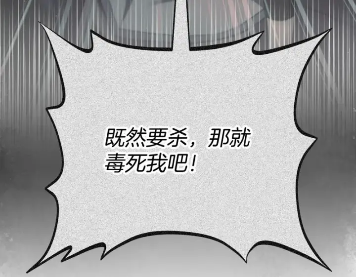 《完蛋！成了反派的试毒小跟班》第85话 戳破图101