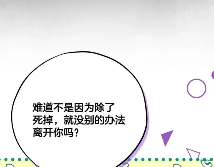 《完蛋！成了反派的试毒小跟班》第85话 戳破图102