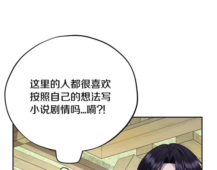 《完蛋！成了反派的试毒小跟班》第85话 戳破图106