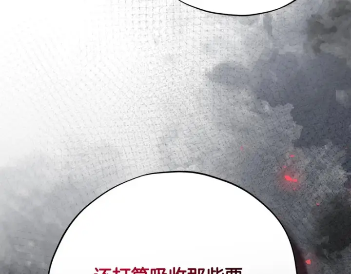 《完蛋！成了反派的试毒小跟班》第85话 戳破图11