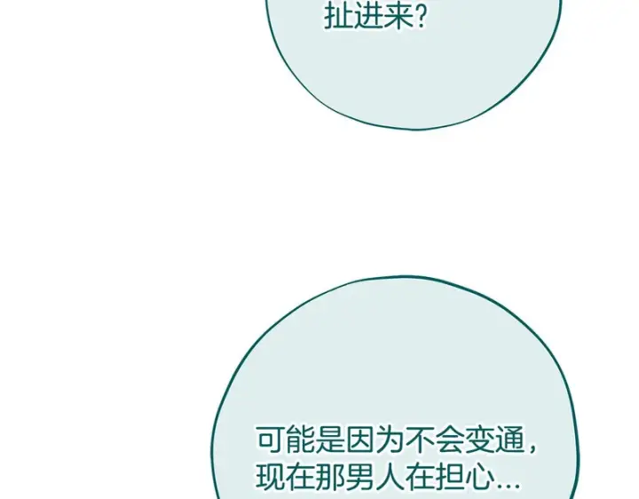 《完蛋！成了反派的试毒小跟班》第85话 戳破图112