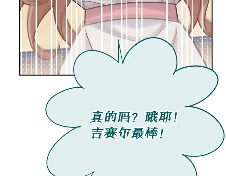 《完蛋！成了反派的试毒小跟班》第85话 戳破图119