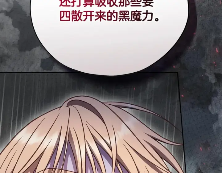《完蛋！成了反派的试毒小跟班》第85话 戳破图12
