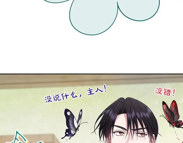 《完蛋！成了反派的试毒小跟班》第85话 戳破图120