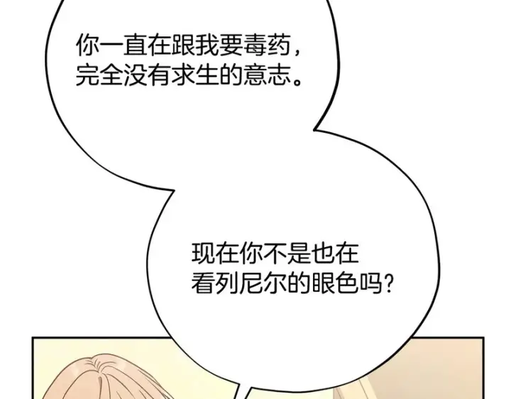 《完蛋！成了反派的试毒小跟班》第85话 戳破图123