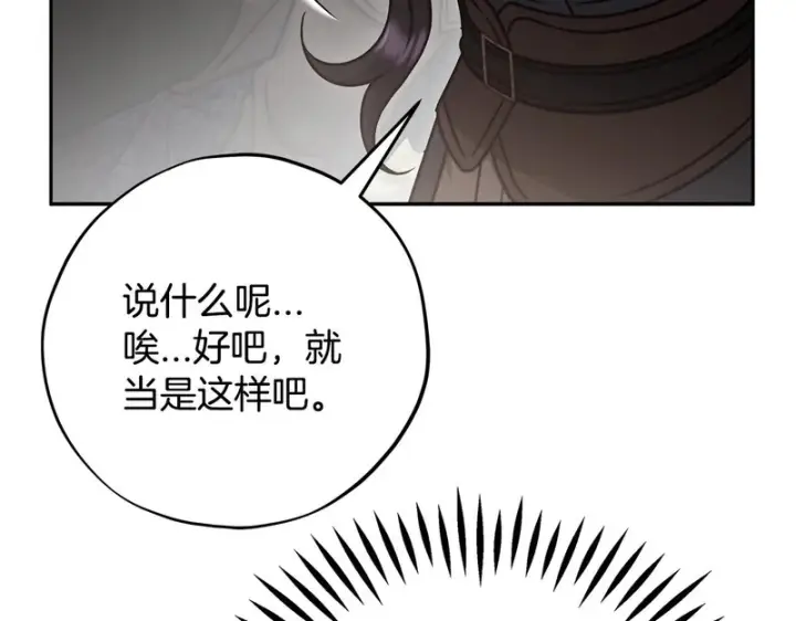 《完蛋！成了反派的试毒小跟班》第85话 戳破图126