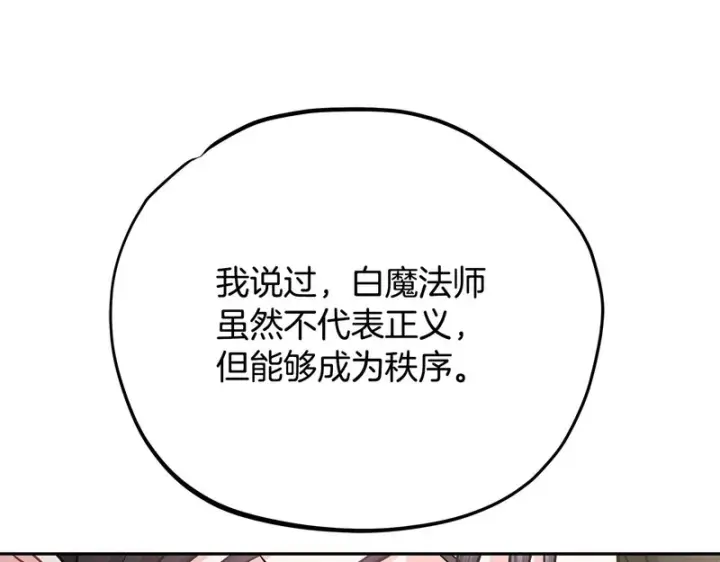 《完蛋！成了反派的试毒小跟班》第85话 戳破图129