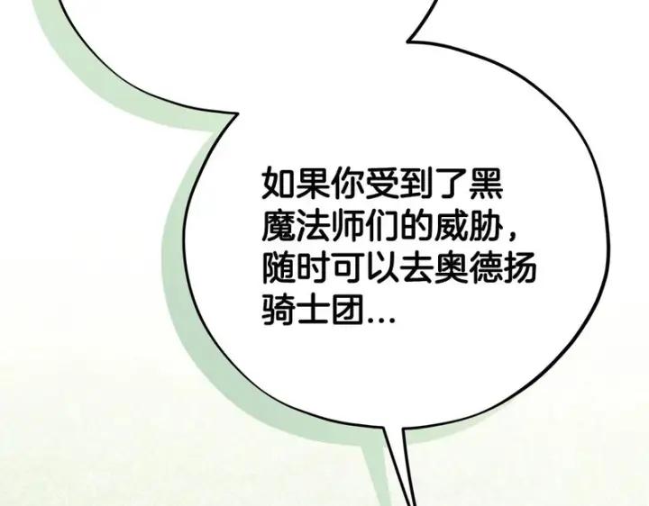 《完蛋！成了反派的试毒小跟班》第85话 戳破图132