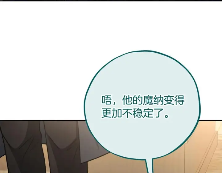《完蛋！成了反派的试毒小跟班》第85话 戳破图146