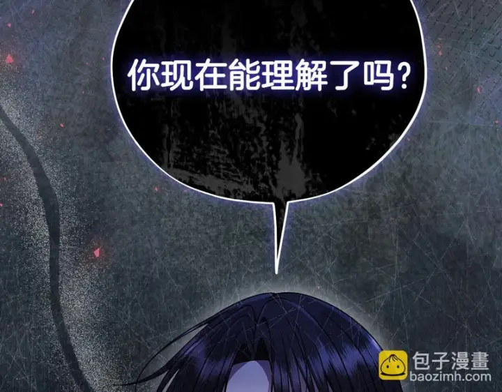 《完蛋！成了反派的试毒小跟班》第85话 戳破图17