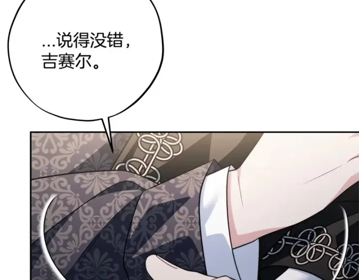 《完蛋！成了反派的试毒小跟班》第85话 戳破图170