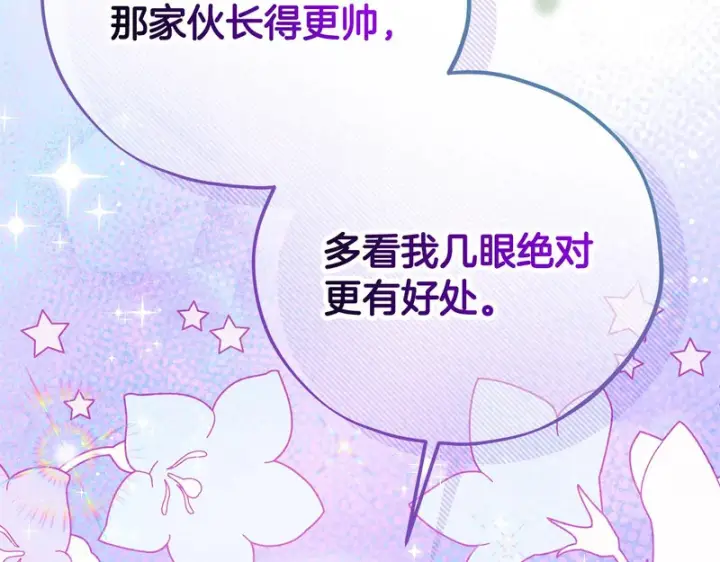 《完蛋！成了反派的试毒小跟班》第85话 戳破图172