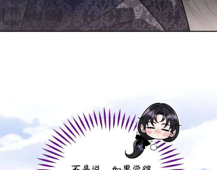 《完蛋！成了反派的试毒小跟班》第85话 戳破图178