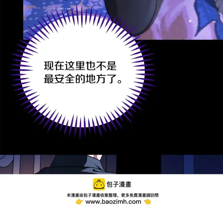 《完蛋！成了反派的试毒小跟班》第85话 戳破图200