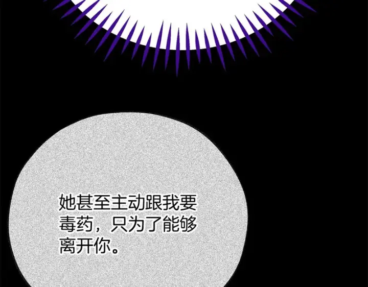 《完蛋！成了反派的试毒小跟班》第85话 戳破图207