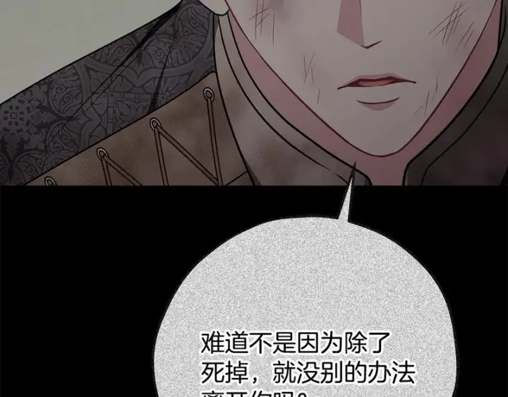 《完蛋！成了反派的试毒小跟班》第85话 戳破图209