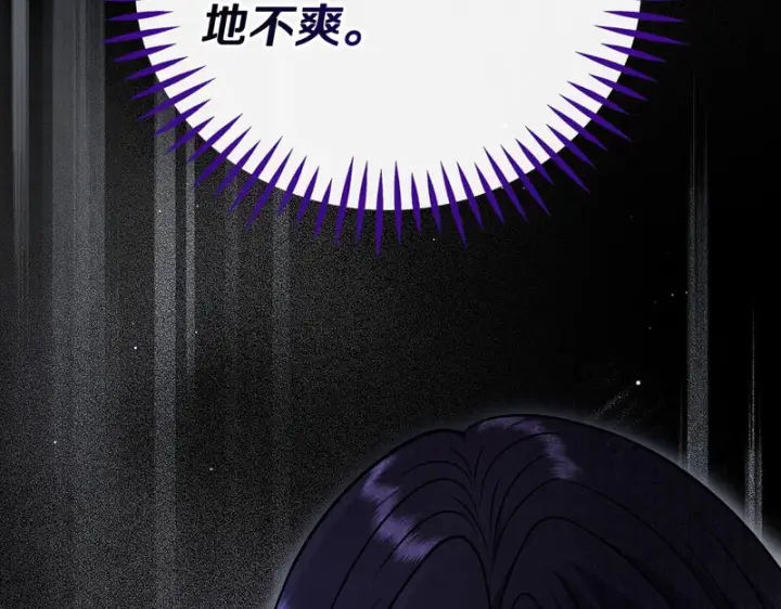 《完蛋！成了反派的试毒小跟班》第85话 戳破图214