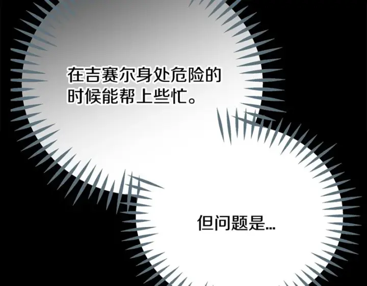 《完蛋！成了反派的试毒小跟班》第85话 戳破图224