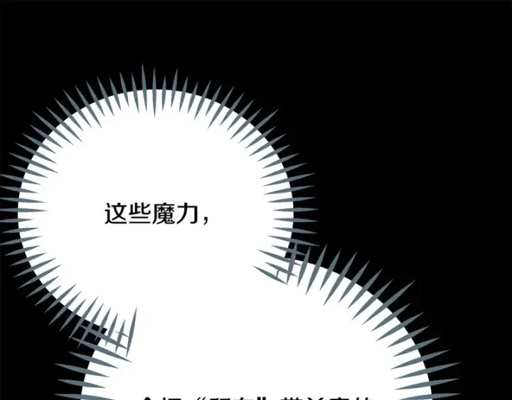 《完蛋！成了反派的试毒小跟班》第85话 戳破图226