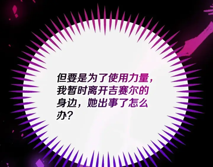 《完蛋！成了反派的试毒小跟班》第85话 戳破图232