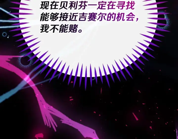 《完蛋！成了反派的试毒小跟班》第85话 戳破图237