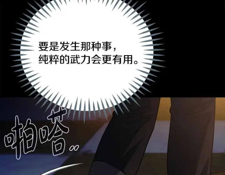 《完蛋！成了反派的试毒小跟班》第85话 戳破图239