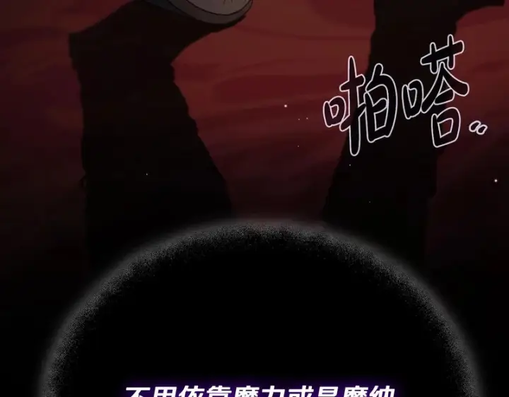 《完蛋！成了反派的试毒小跟班》第85话 戳破图241