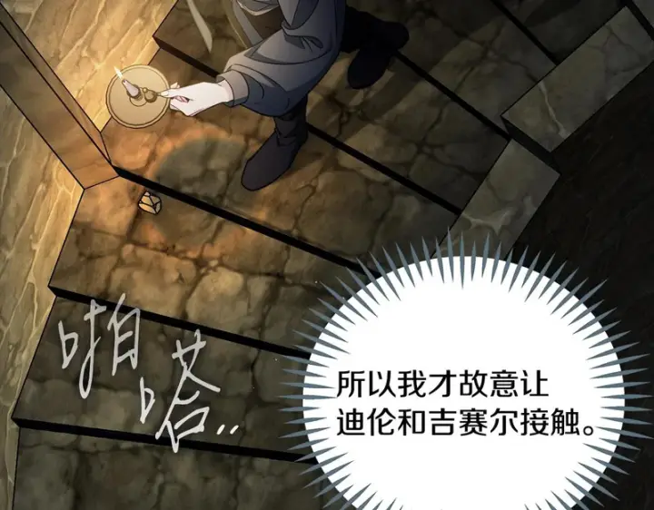《完蛋！成了反派的试毒小跟班》第85话 戳破图246