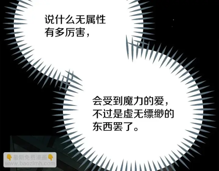 《完蛋！成了反派的试毒小跟班》第85话 戳破图249