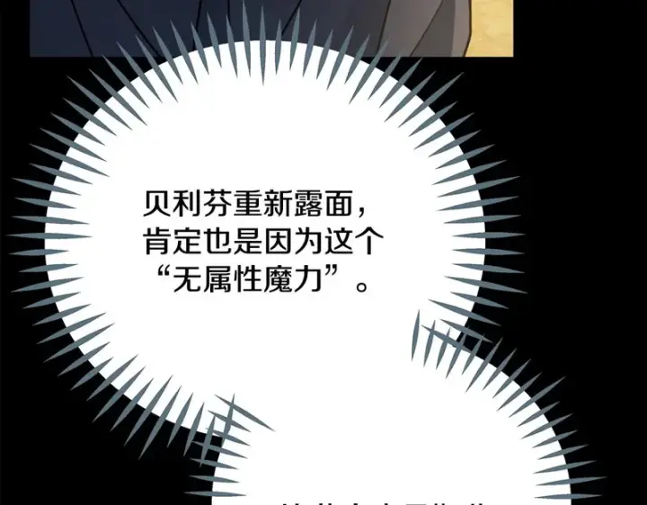 《完蛋！成了反派的试毒小跟班》第85话 戳破图252