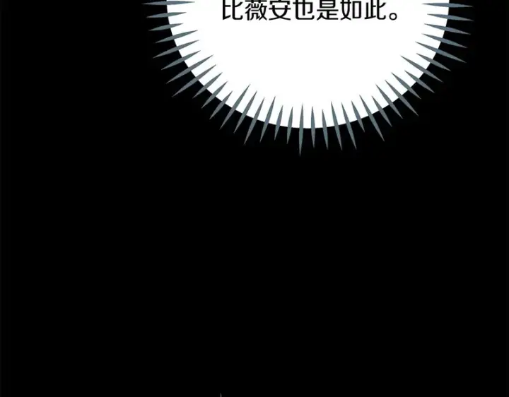 《完蛋！成了反派的试毒小跟班》第85话 戳破图253