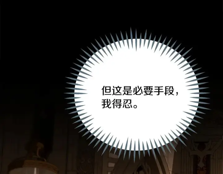 《完蛋！成了反派的试毒小跟班》第85话 戳破图256