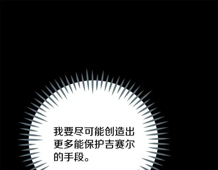 《完蛋！成了反派的试毒小跟班》第85话 戳破图260