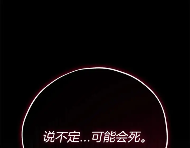 《完蛋！成了反派的试毒小跟班》第85话 戳破图265