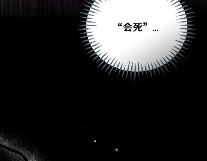 《完蛋！成了反派的试毒小跟班》第85话 戳破图269