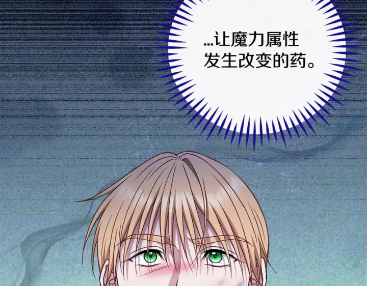 《完蛋！成了反派的试毒小跟班》第85话 戳破图29