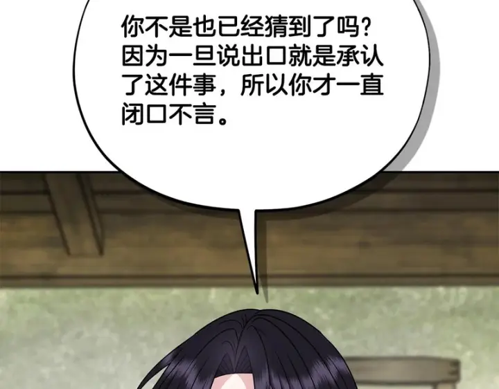 《完蛋！成了反派的试毒小跟班》第85话 戳破图32