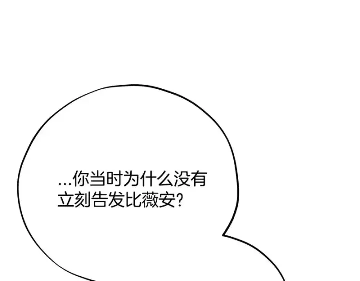 《完蛋！成了反派的试毒小跟班》第85话 戳破图36