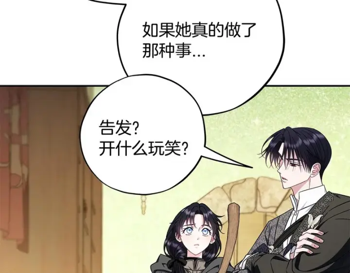《完蛋！成了反派的试毒小跟班》第85话 戳破图37