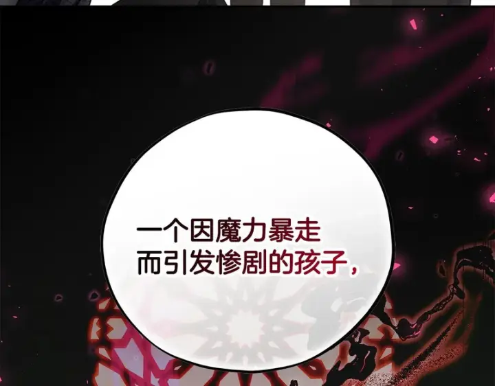 《完蛋！成了反派的试毒小跟班》第85话 戳破图39
