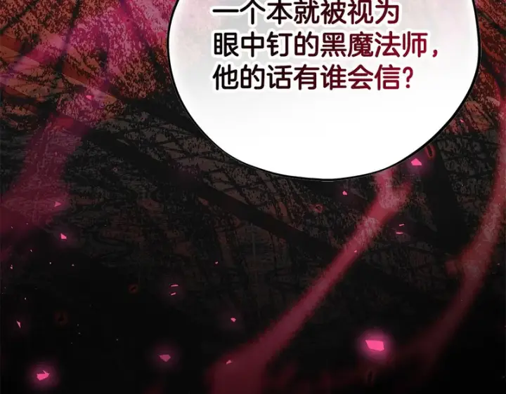 《完蛋！成了反派的试毒小跟班》第85话 戳破图42