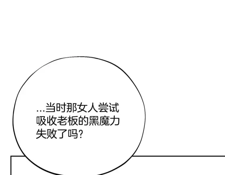 《完蛋！成了反派的试毒小跟班》第85话 戳破图56