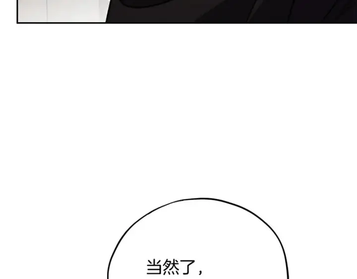 《完蛋！成了反派的试毒小跟班》第85话 戳破图59