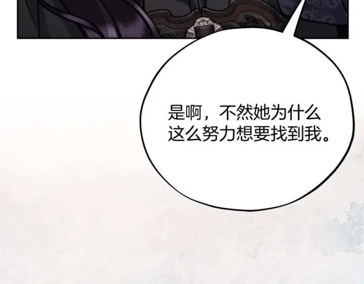 《完蛋！成了反派的试毒小跟班》第85话 戳破图66