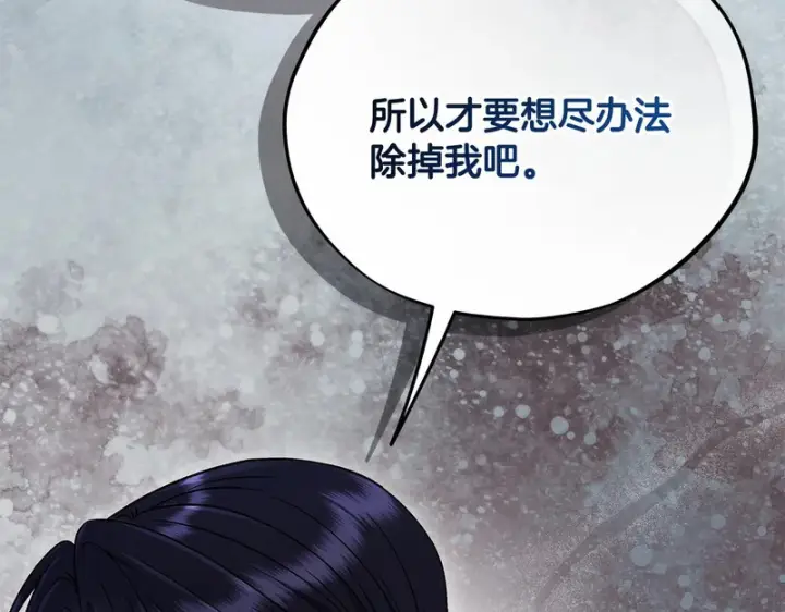 《完蛋！成了反派的试毒小跟班》第85话 戳破图68