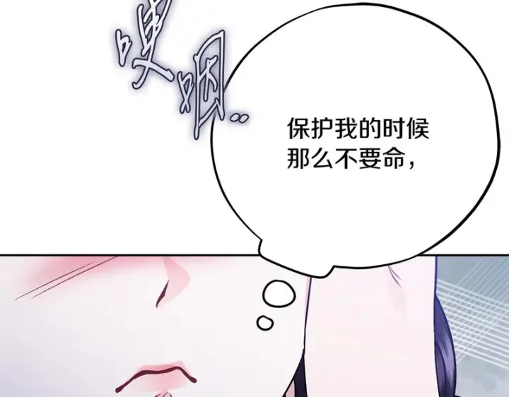 《完蛋！成了反派的试毒小跟班》第85话 戳破图71