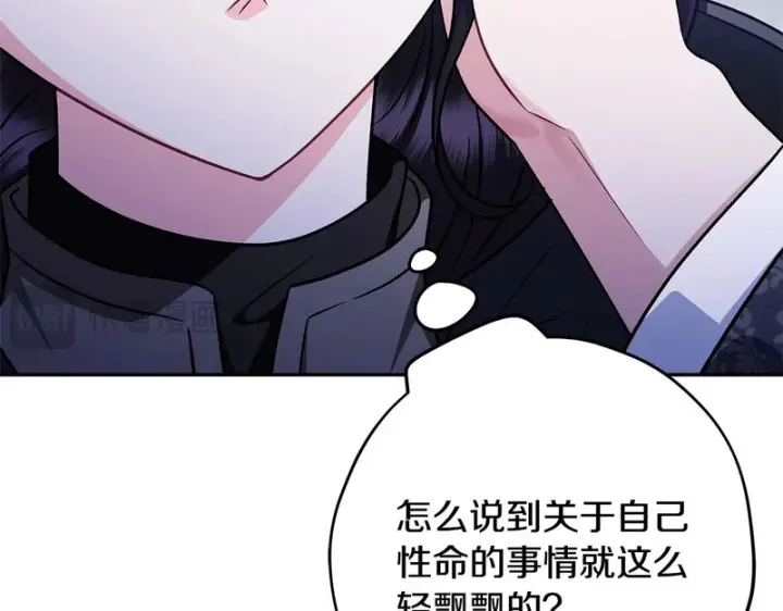 《完蛋！成了反派的试毒小跟班》第85话 戳破图72