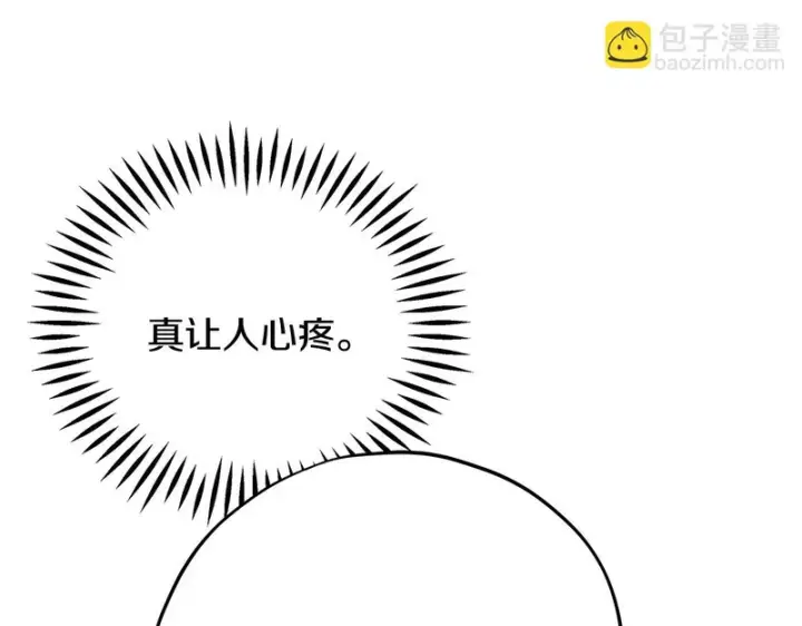 《完蛋！成了反派的试毒小跟班》第85话 戳破图74