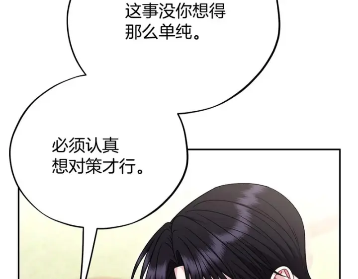 《完蛋！成了反派的试毒小跟班》第85话 戳破图75
