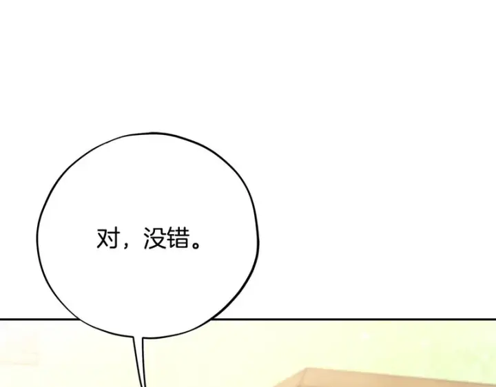 《完蛋！成了反派的试毒小跟班》第85话 戳破图8